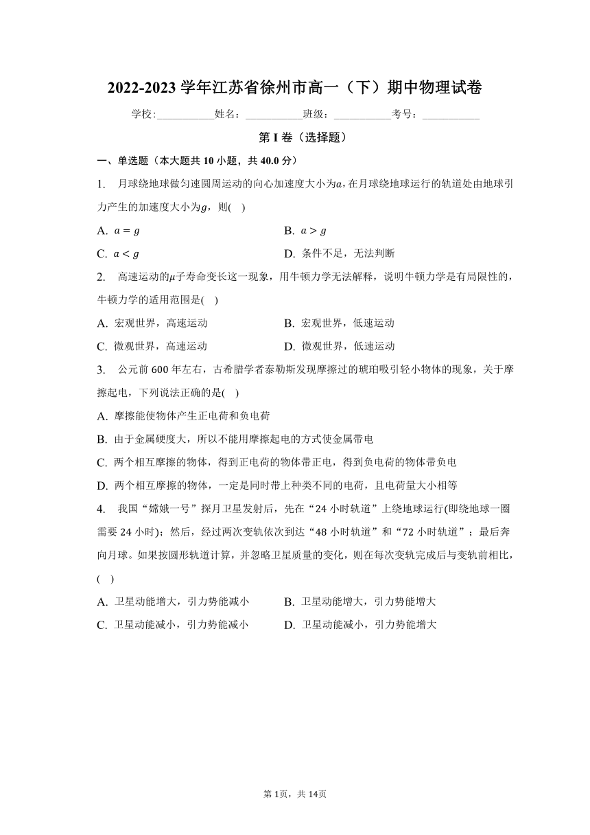 2022-2023学年江苏省徐州市高一（下）期中物理试卷（含解析）