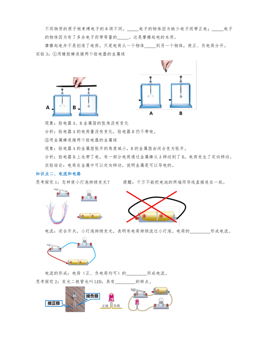 浙教版科学八上 9.电荷与电流 暑假讲义（无答案）