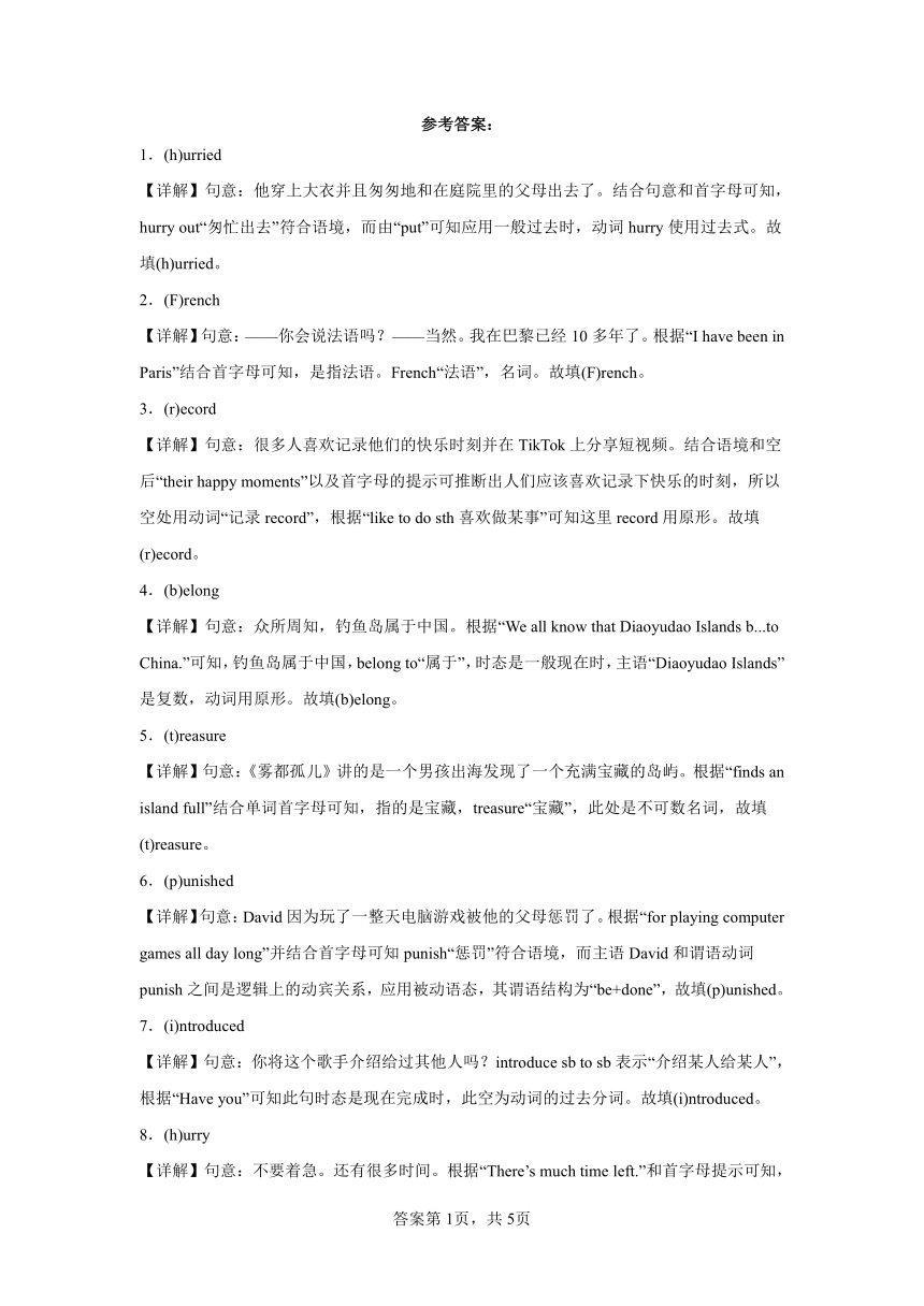 （人教新目标）新疆2022-2023学年度第二学期八年级英语期末专项训练8：词汇（第8单元）（含解析）