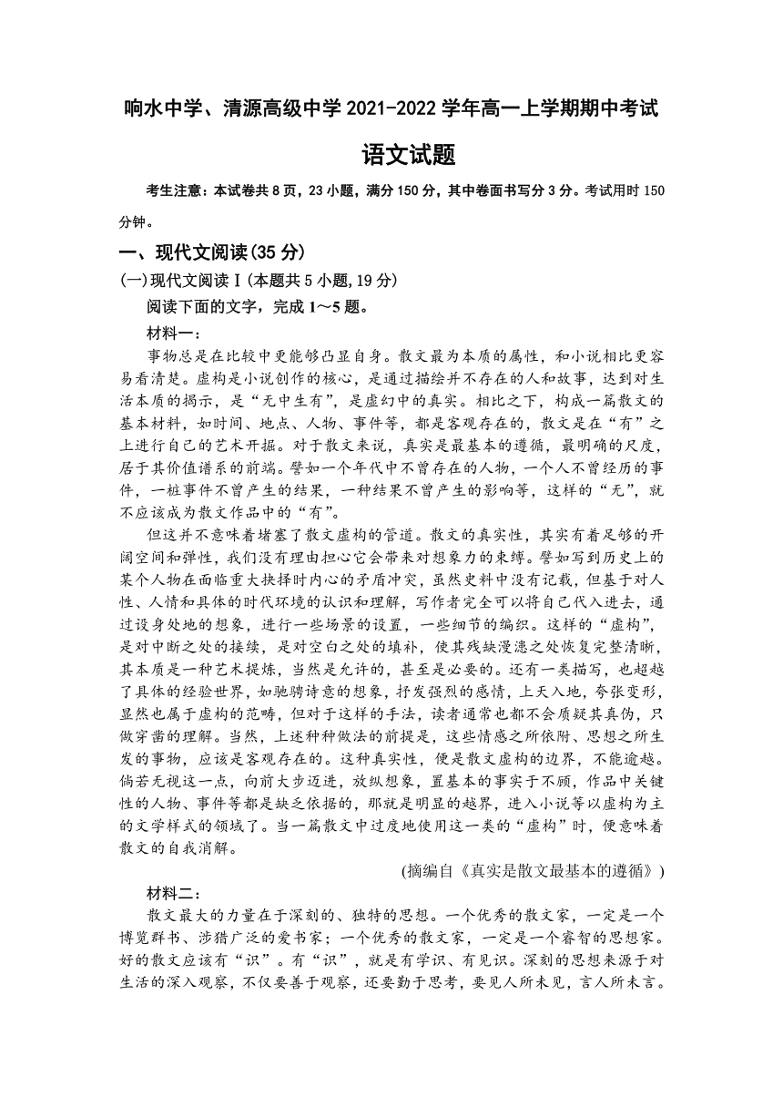 江苏省两所学校2021-2022学年高一上学期期中联考语文试题（Word版含答案）