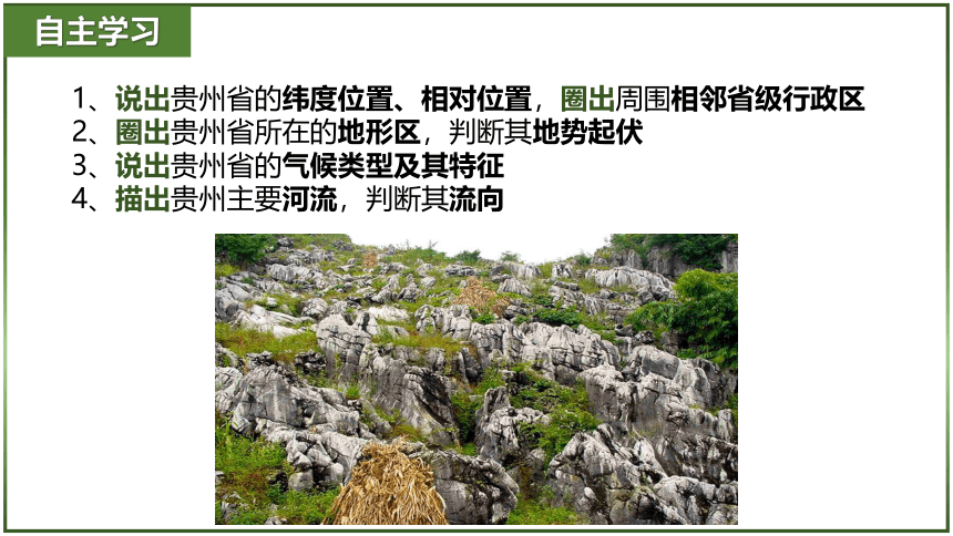 8.4 贵州省的环境保护与资源利用（课件）-八年级地理下册高效优质同步教学课件(共15张PPT)