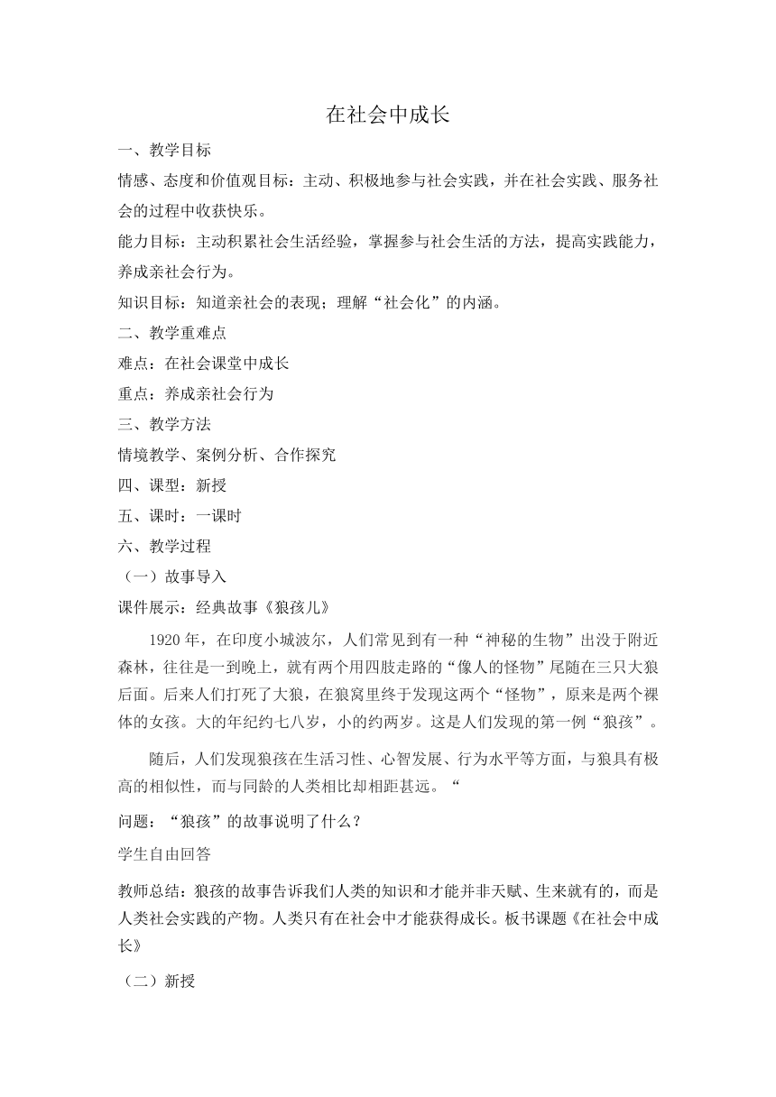 1.2在社会中成长教案