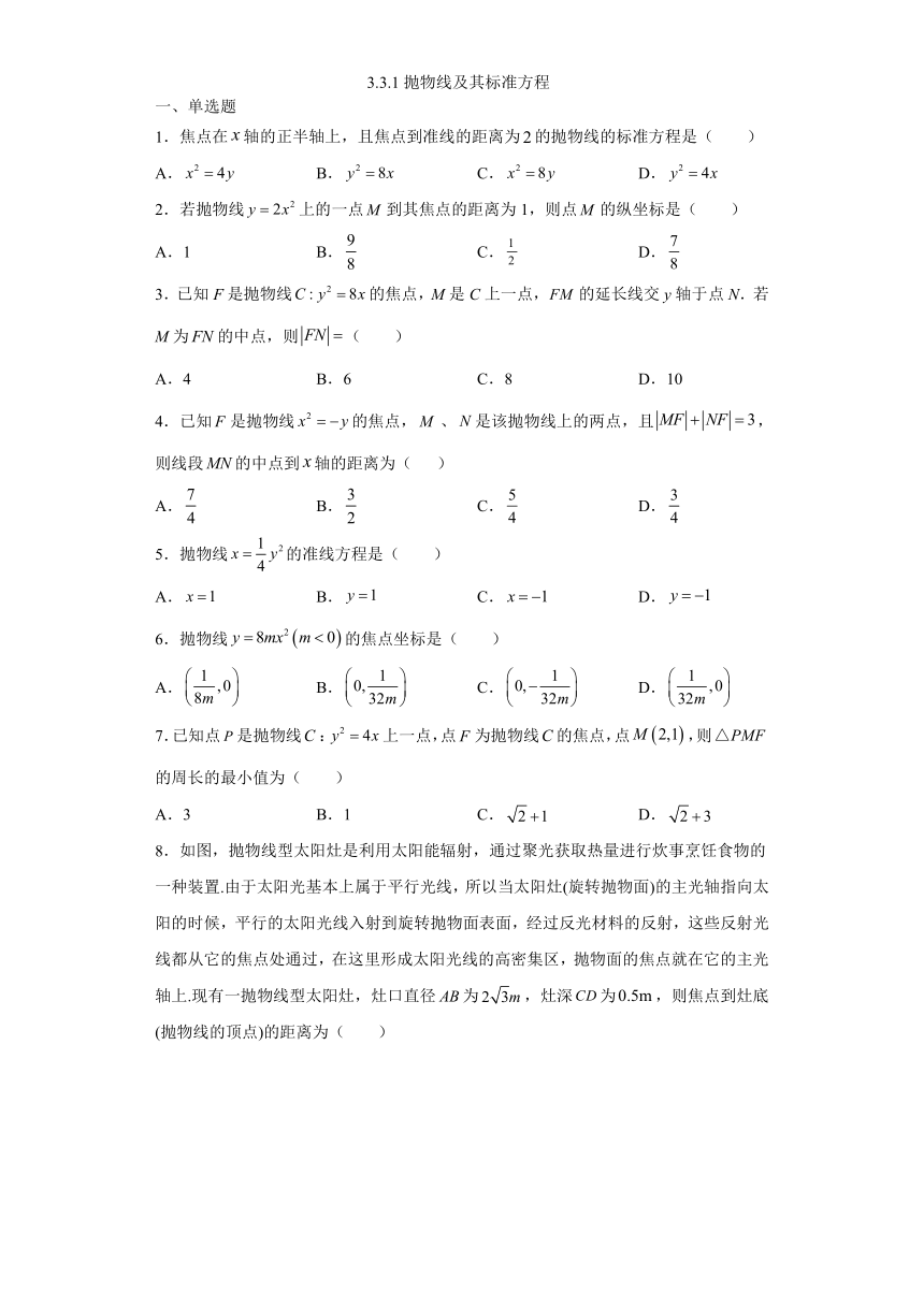 苏教版（2019）高中数学选择性必修第一册 3.3.1抛物线及其标准方程【同步作业】（含解析）