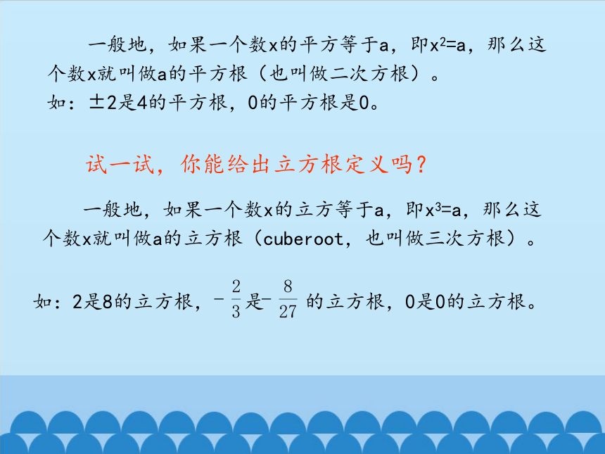 鲁教版（五四制）数学七年级上册 4.3 立方根（课件）(共18张PPT)