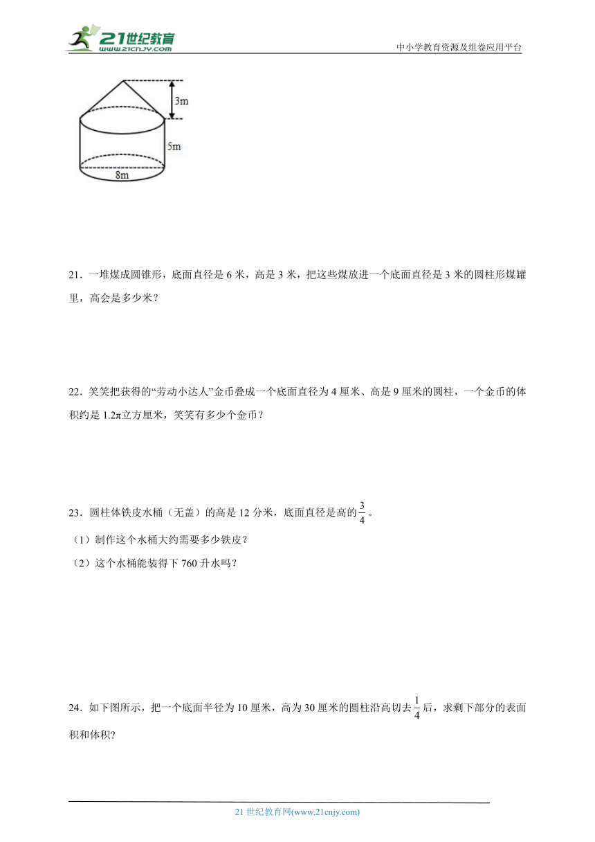 必考专题：圆柱与圆锥（单元培优） 小学数学六年级下册北师大版（含答案）