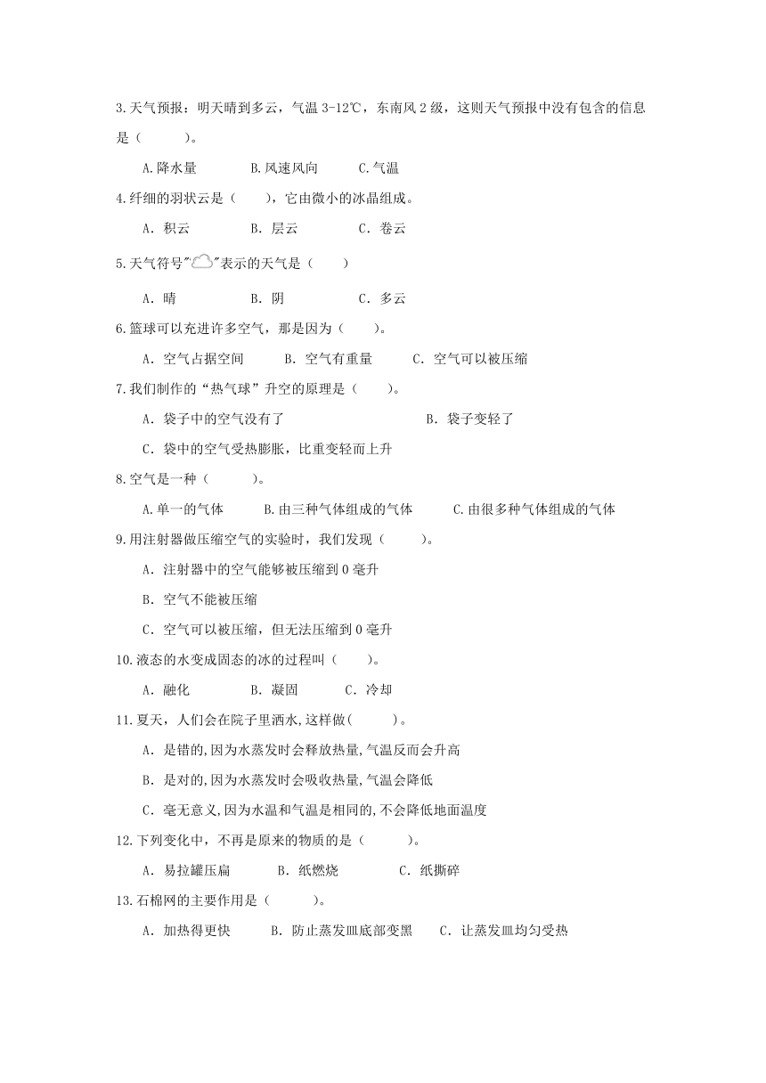 教科版（2017秋）科学三年级上册期末检测卷1（无答案）