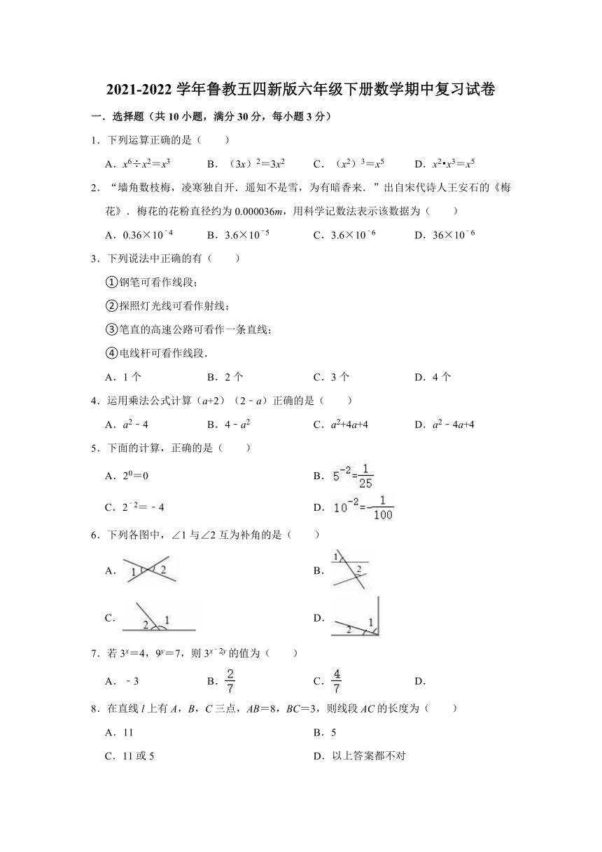 2021-2022学年鲁教五四新版六年级下册数学  期中复习试卷（word版含解析）