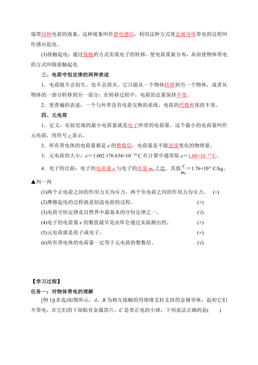 9.1电荷 学案 （word版含答案）