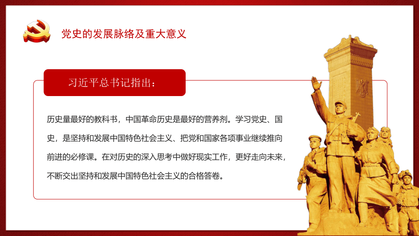 主题班会：中国共产党建党100周年课件（22ppt）
