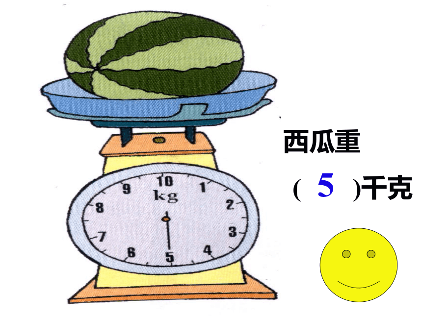 三年级上册数学课件－2.1认识千克苏教版 (共35张PPT)