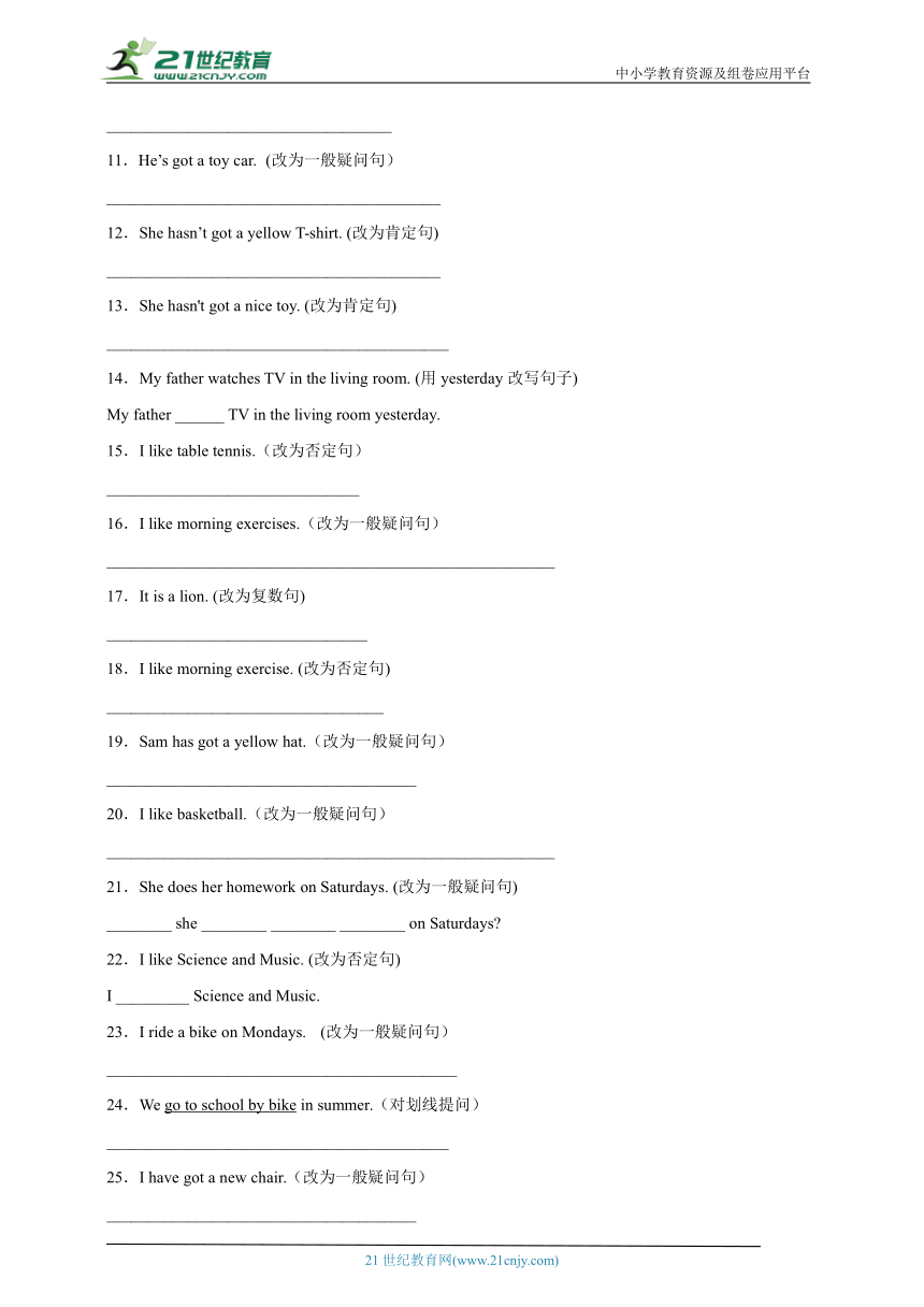 （快乐暑假练）2023-2024学年 外研版（三起） 三升四专题复习-改写句子 小学英语暑假衔接 （含答案）