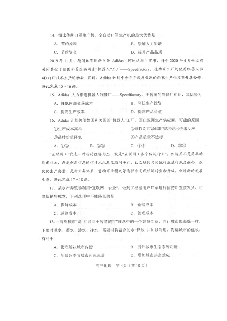 河南省南阳市2021届高三上学期期中考试地理试题（图片版含答案）