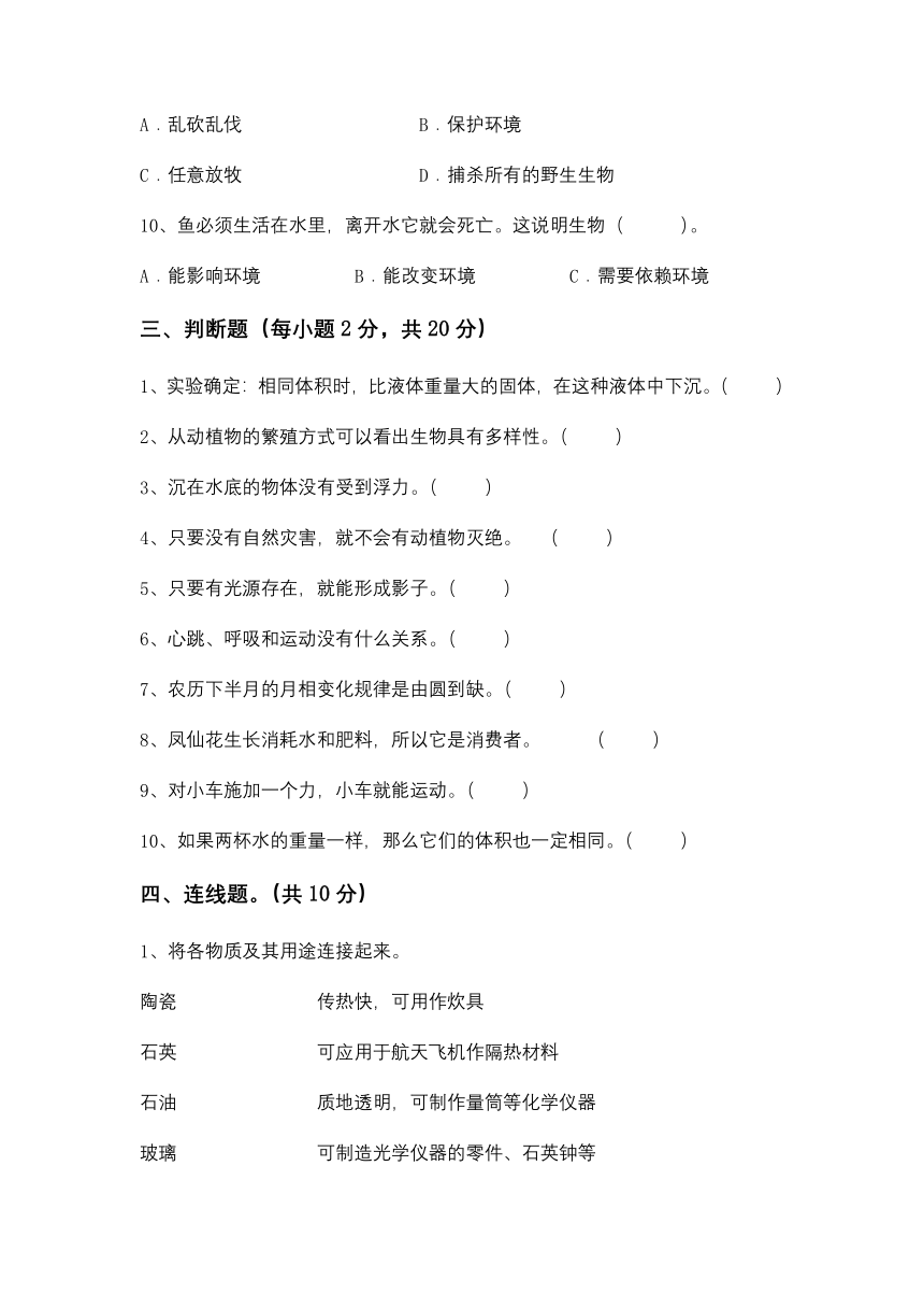 江苏省南通市通州区2022-2023学年五年级上学期期中科学试题（含答案）