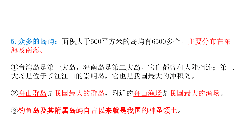 2022年中考地理考点专项突破复习课件   第十章 我国的海洋国土(共16张PPT)