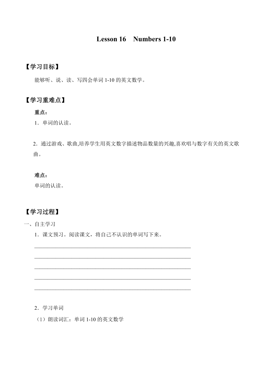 三年级上册英语学案-Lesson 16   Numbers 1~10｜接力版（无答案）