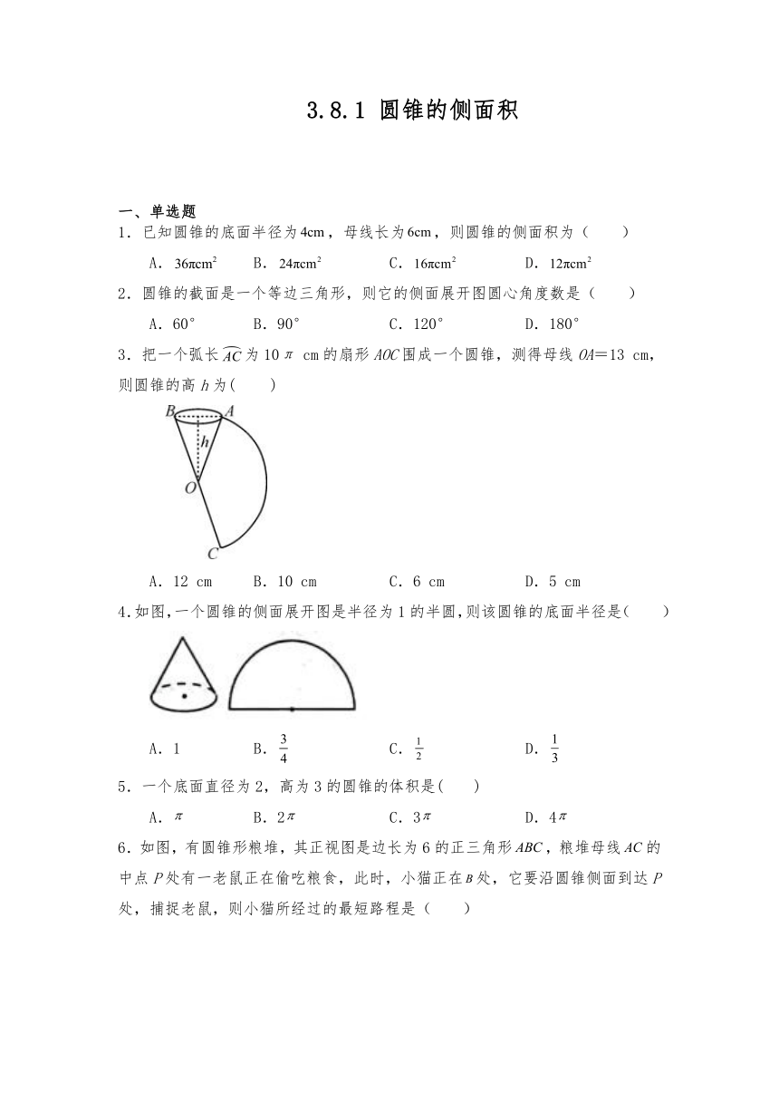 九年级数学上册试题 3.8.1 圆锥的侧面积-浙教版（含解析）