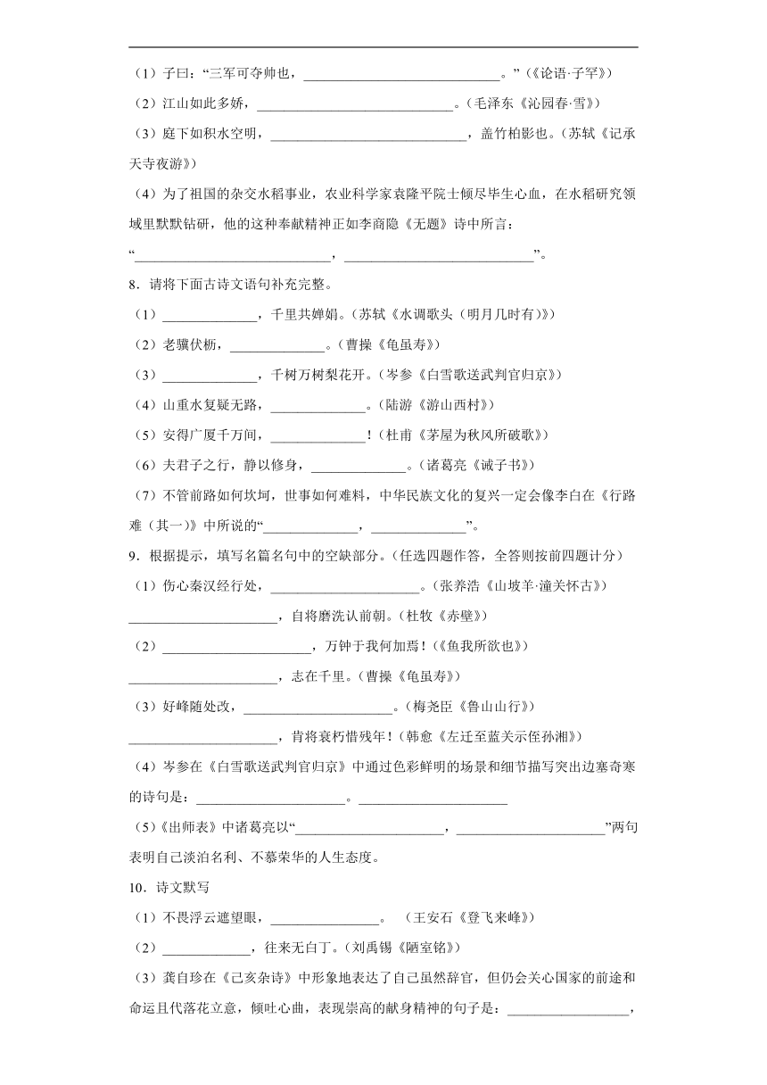 名句默写选择题考前押题2022年初中语文中考备考冲刺（含答案）