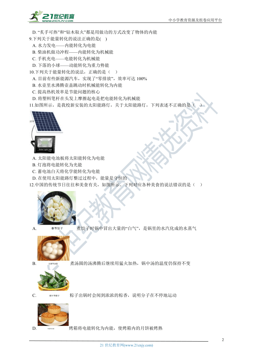 山东省沪科版九年级物理第二十章《能源、材料与社会》期末复习题（包含答案分析）