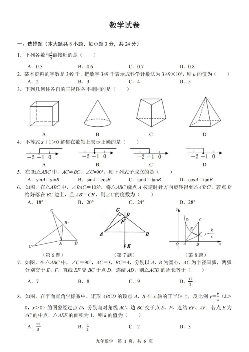 吉林省长春市力旺实验初级中学2023年5月中考第二次模拟数学试题（图片版，无答案）