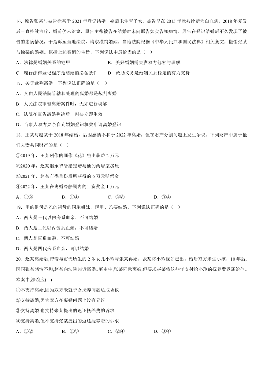 6.1法律保护下的婚姻  同步练习（含答案）-2022-2023学年高中政治统编版选择性必修二法律与生活