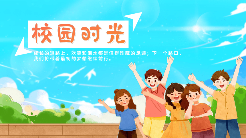 2022年小学毕业典礼课件