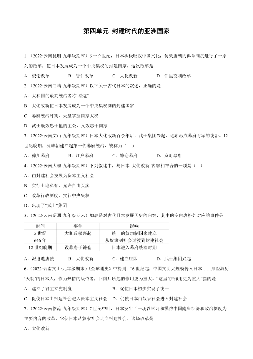 第四单元封建时代的亚洲国家期末试题分类选编2021-2022学年云南省各地部编版历史九年级上册（含解析）