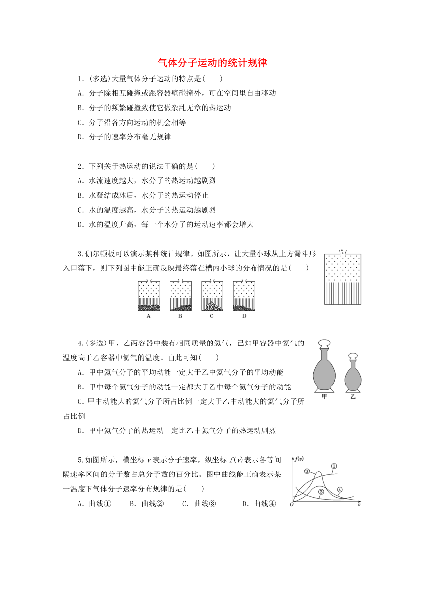 高中物理：选择性必修三  1.3气体分子运动的统计规律（含答案）