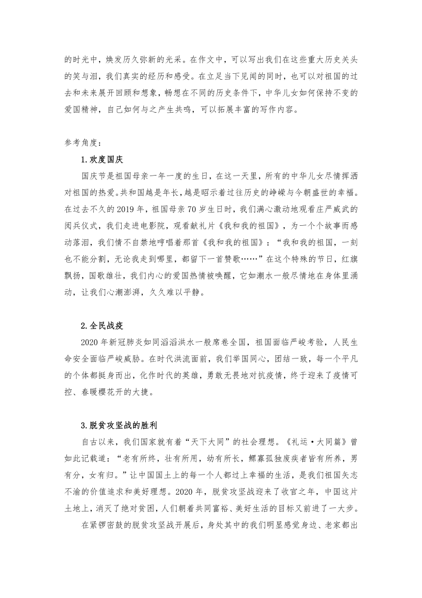 2021年中考语文作文热点预测写作指导：写作立意角度——爱国