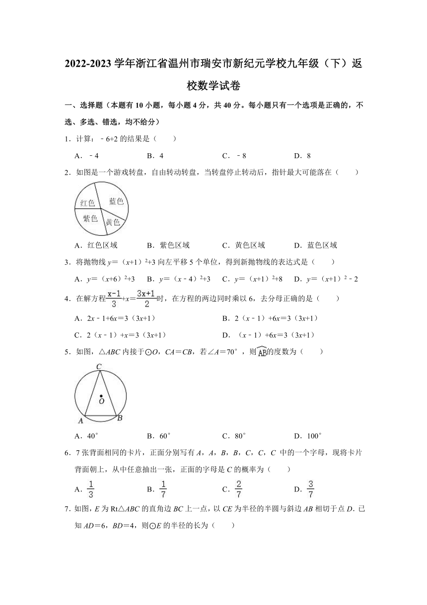 2022-2023学年浙江省温州市瑞安市新纪元学校九年级（下）返校数学试卷（含解析）