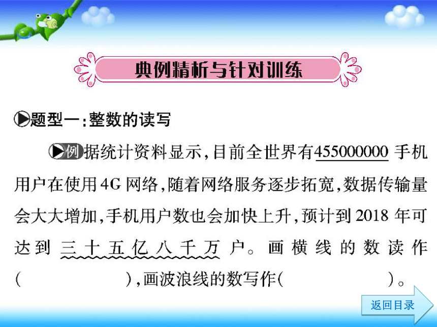 人教版小升初复习资料-一--数的认识  （132张幻灯片）