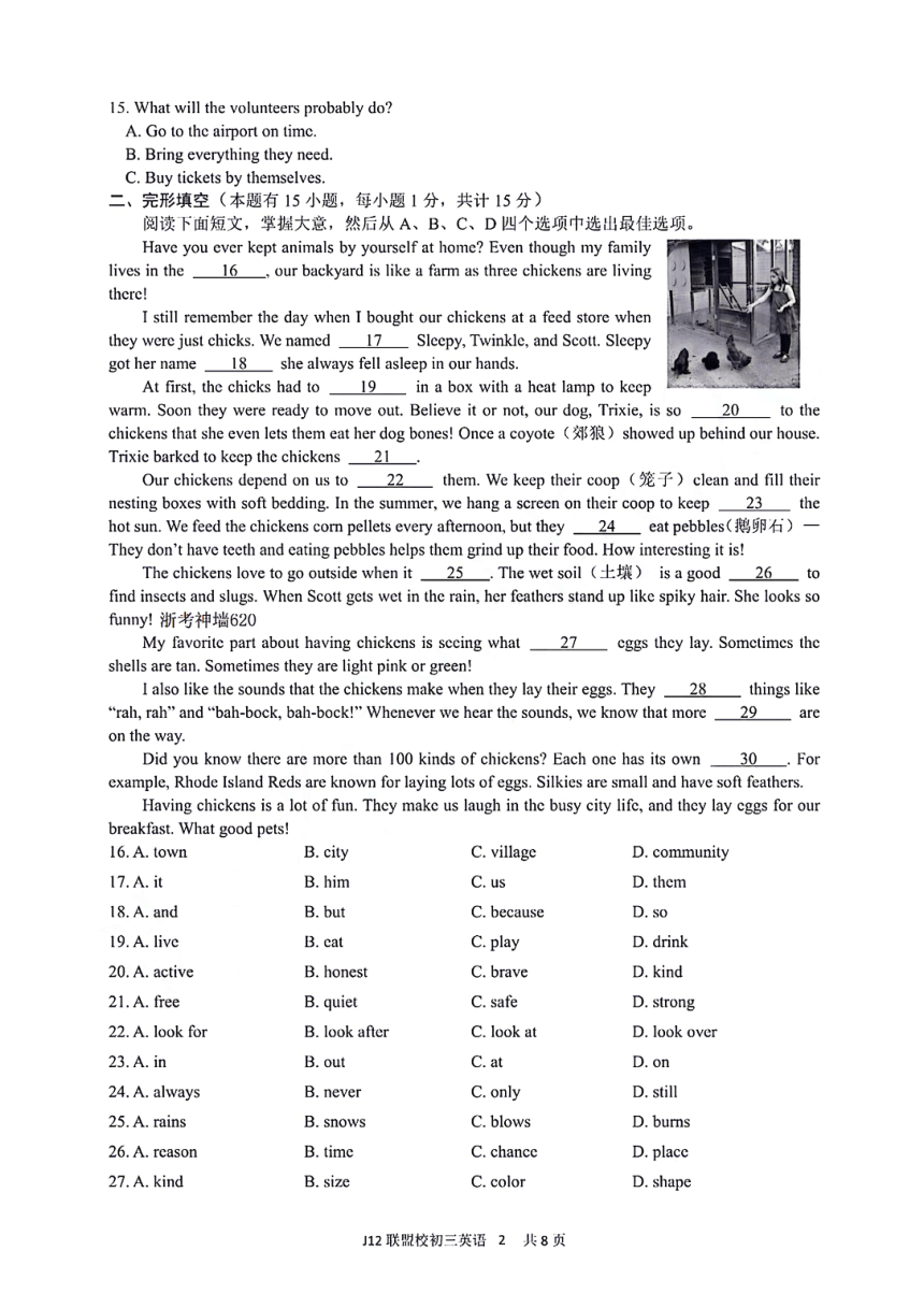 浙江省J12共同体联盟校2023-2024学年九年级下学期期中英语试卷（PDF版，含答案，含部分听力原文，无音频）