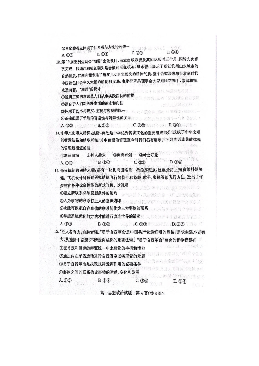 山东省聊城市2022-2023学年高一下学期期末教学质量抽测思想政治试题（扫描版含答案）