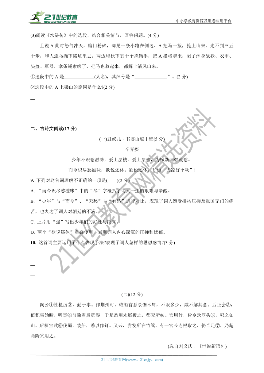 统编版语文九年级上册第六单元达标检测卷(含答案)