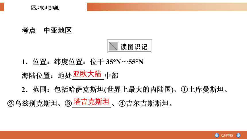 区域地理复习9 中亚课件（共49张PPT）