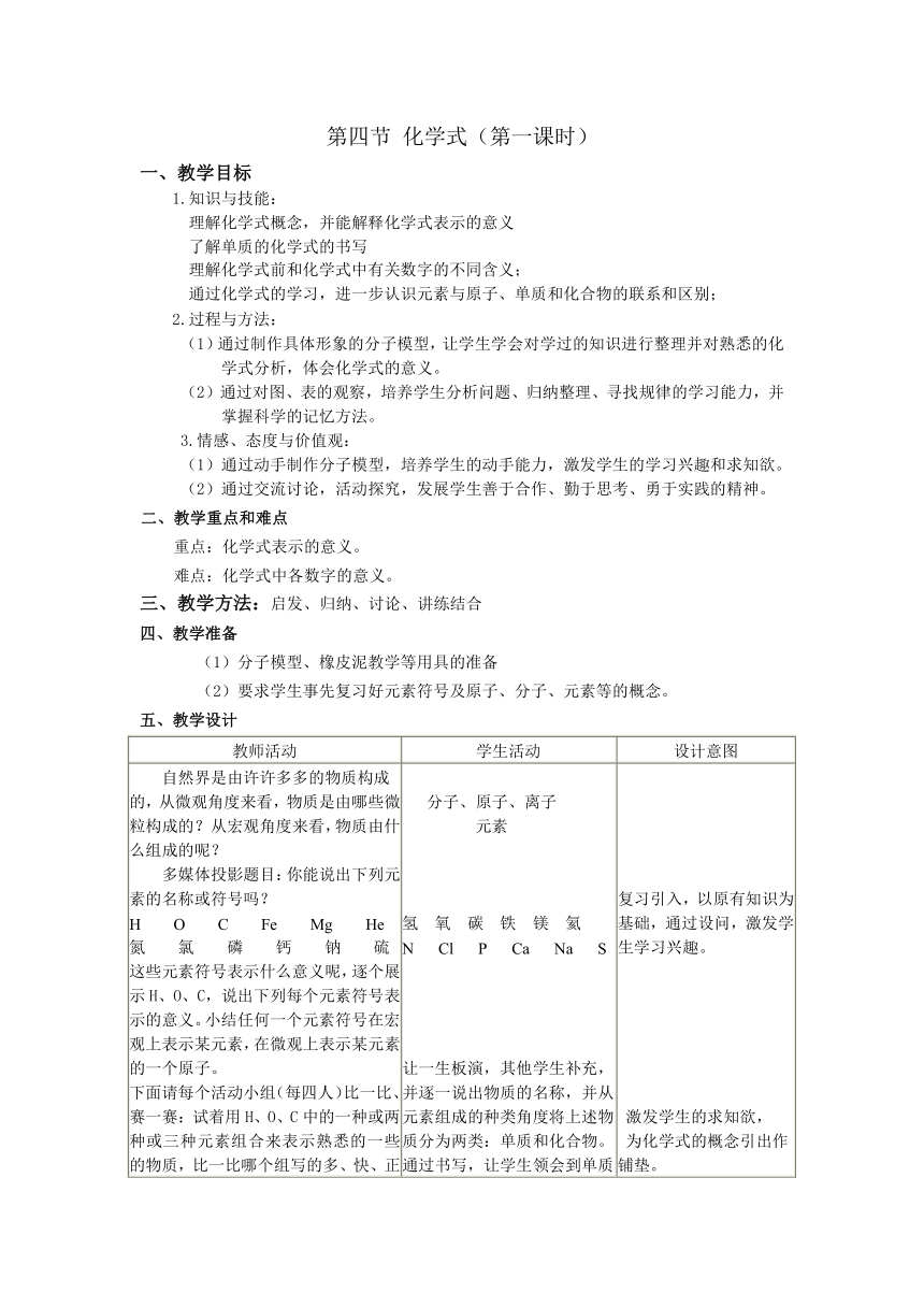 6.4化学式 教案