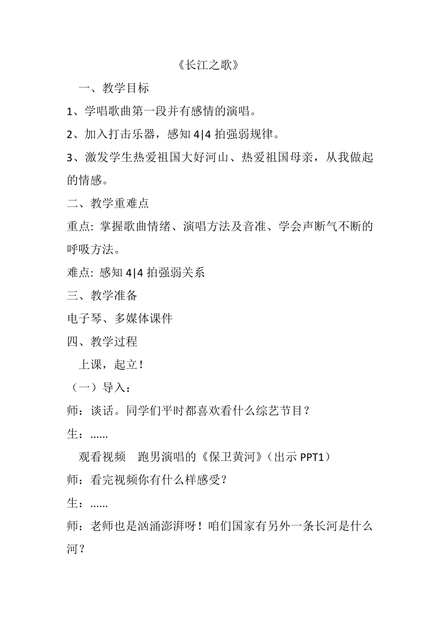 2020—2021学年人音版音乐七年级下册第二单元 《长江之歌》 教案