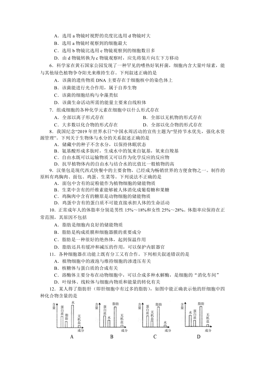 河南省唐河县友兰实验高中2021-2022学年高一上学期期中质量评估生物试卷（Word版含答案）