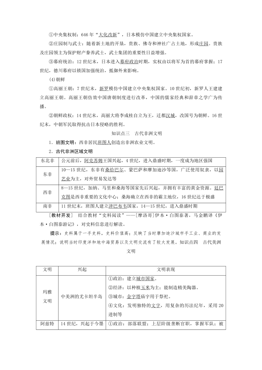 第18讲 中古时期的世界 导学案（含答案）---2025届高三历史统编版必修中外历史纲要下册一轮复习