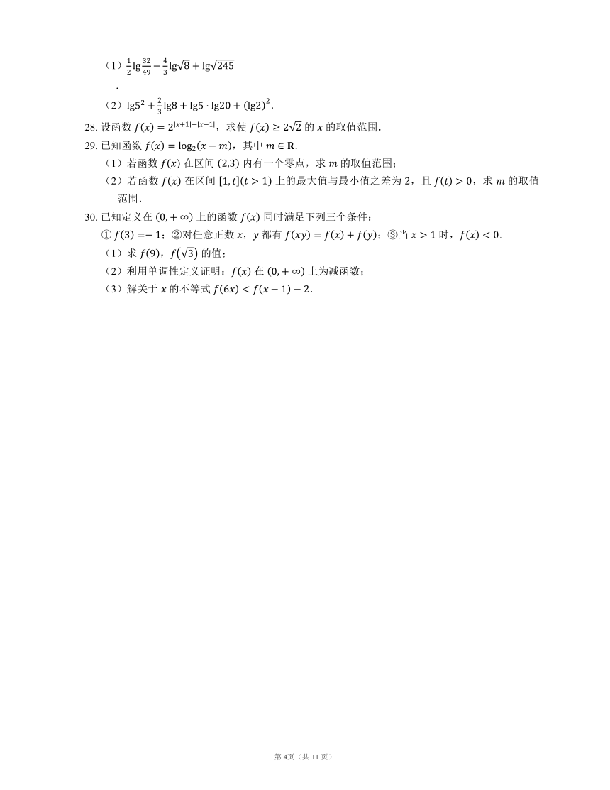 2023届高考数学三轮冲刺卷：特殊函数（含解析）