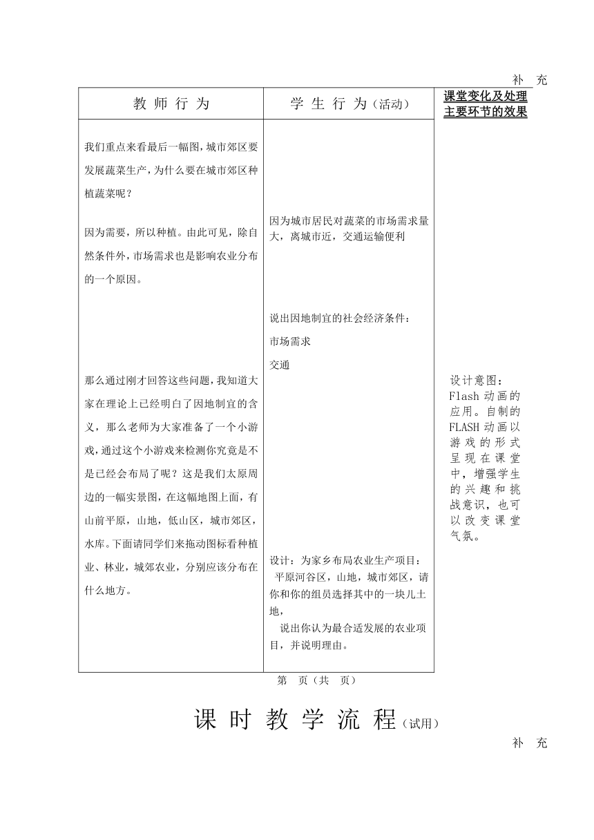 2022-2023学年晋教版八年级地理上册教案-4.1 稳步增长的农业（表格式）