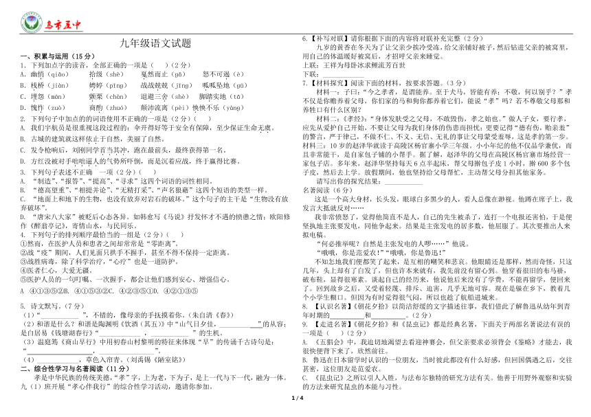 2023年内蒙古兴安盟乌兰浩特市第五中学中考模拟语文试题（PDF无答案）