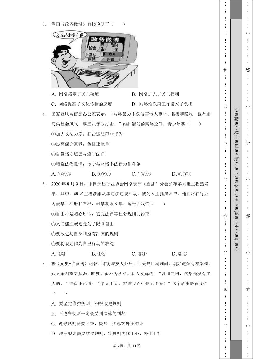 2022-2023学年湖南省长沙市雨花区长郡雨外教育集团八年级（上）期中道德与法治试卷（含解析）