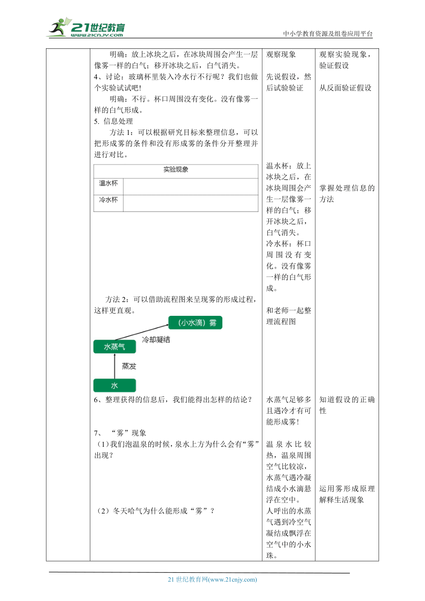 【核心素养目标】2.1《雾和云》教案