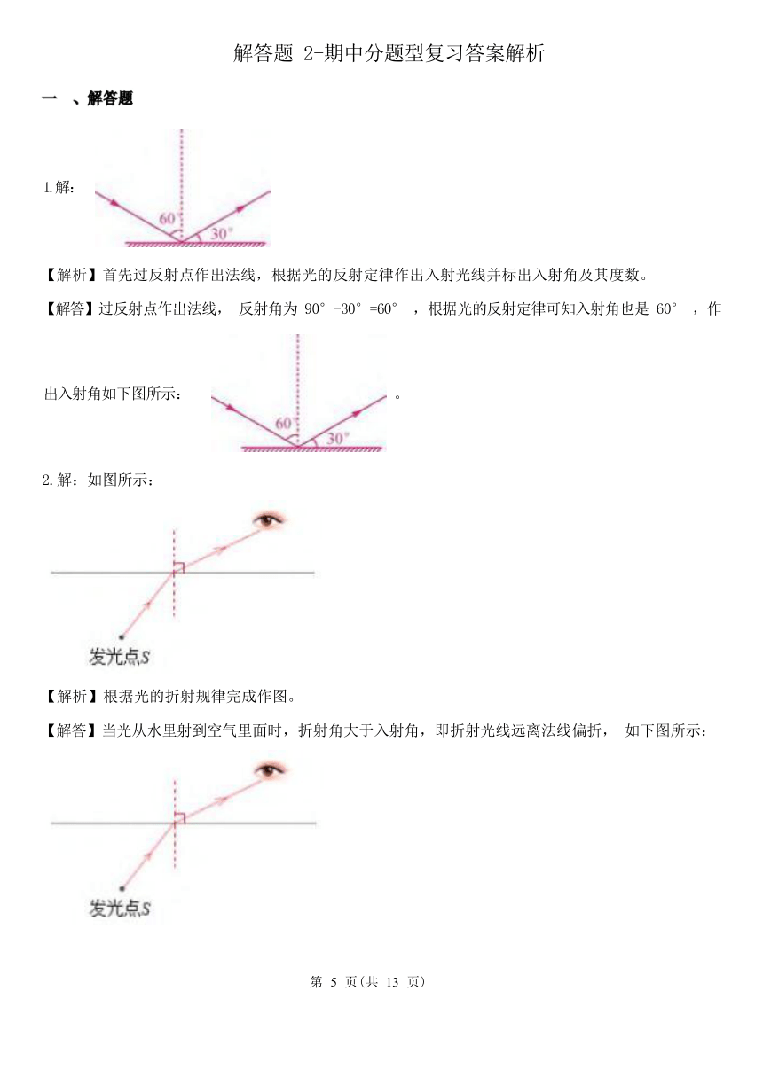 解答题2-期中分题型复习（第2章 对环境的察觉 含解析）