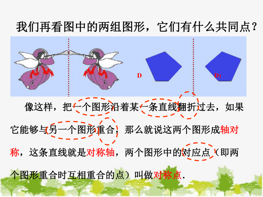 湘教版数学七年级下册 5.1.2 轴对称变换2课件(共16张PPT)