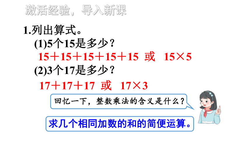 （2022秋季新教材）人教版 六年级上册1.1 分数乘整数课件（2课时，39张PPT)