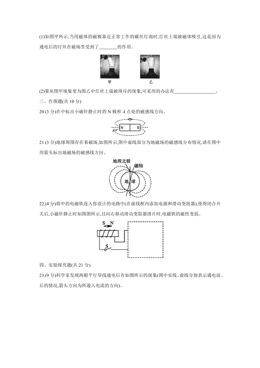 沪科版物理九年级全一册阶段综合练习：第十七章  从指南针到磁浮列车  单元测试（Word 含答案）