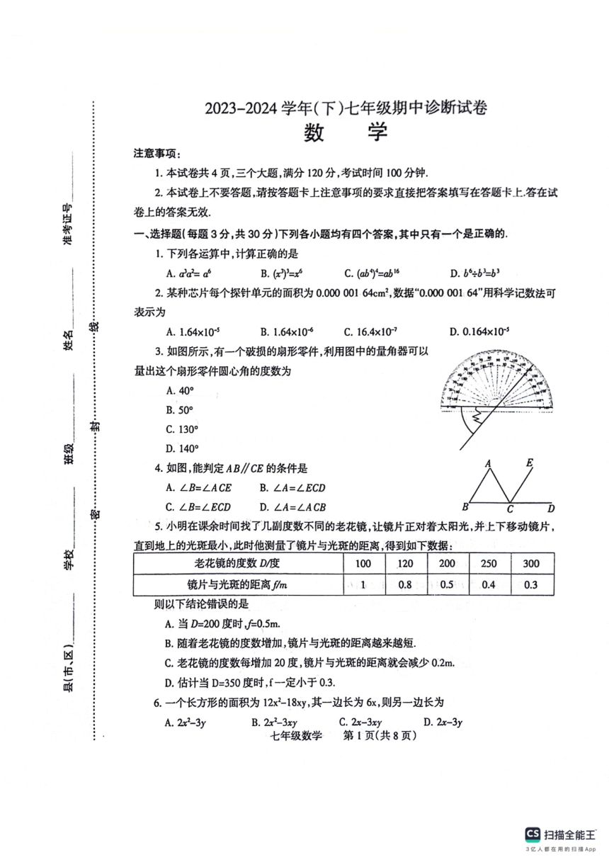 河南省焦作市温县2023-2024学年七年级下学期4月期中数学试题（图片版，无答案）