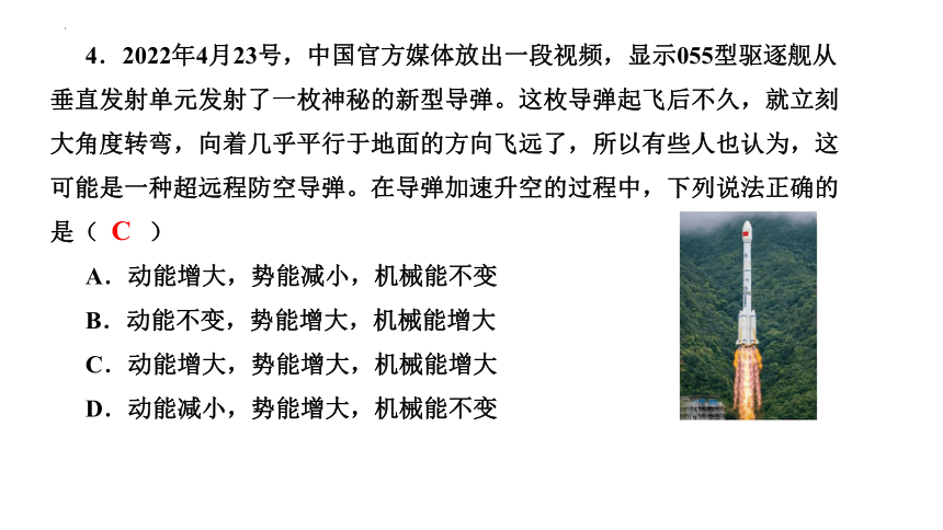 第十一章 功和机械能(共33张PPT) -2022-2023学年人教版八年级物理下册期末复习