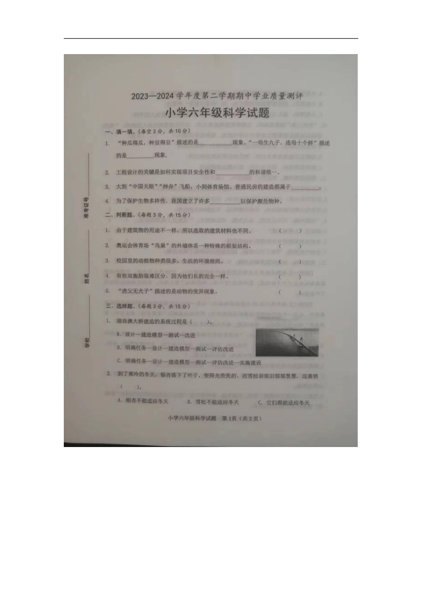 山东省菏泽市成武县全县联考2023-2024学年六年级下学期4月期中科学试题（图片版 无答案）